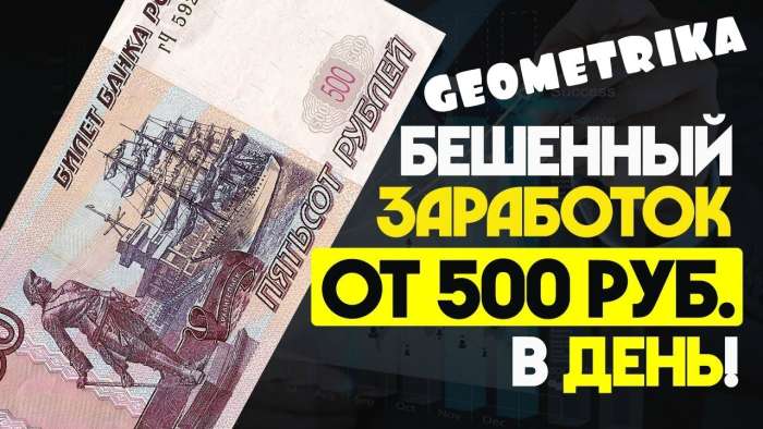 зарабатывать от 500 рублей в день